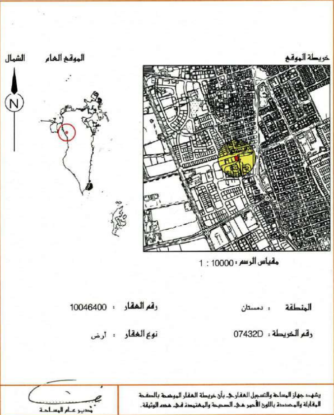 ارض في دمستان للبــيع